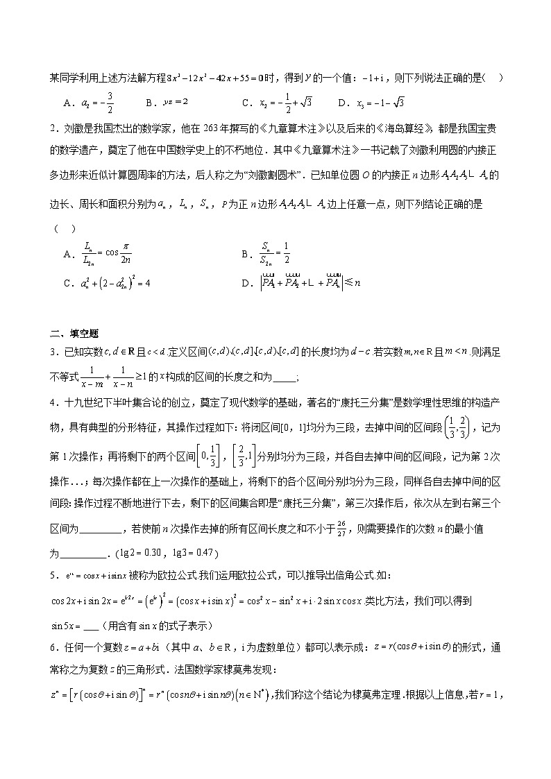 【三轮冲刺】高中数学 专题03 复数、不等式中的新定义问题(强化训练)(原题版)第2页