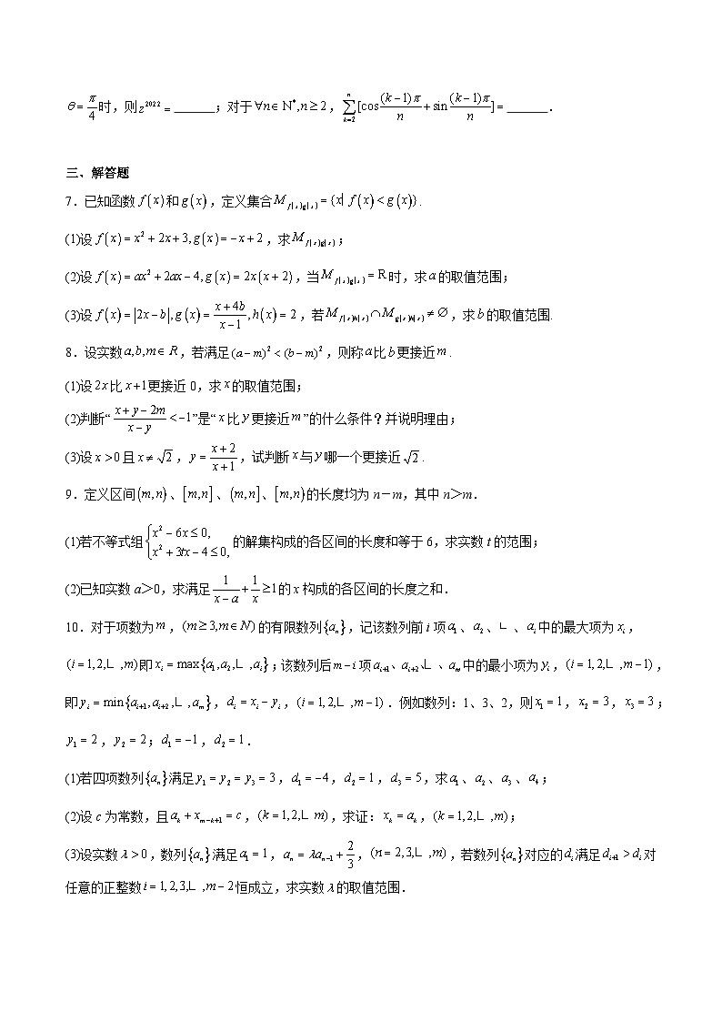 【三轮冲刺】高中数学 专题03 复数、不等式中的新定义问题(强化训练)(原题版)第3页