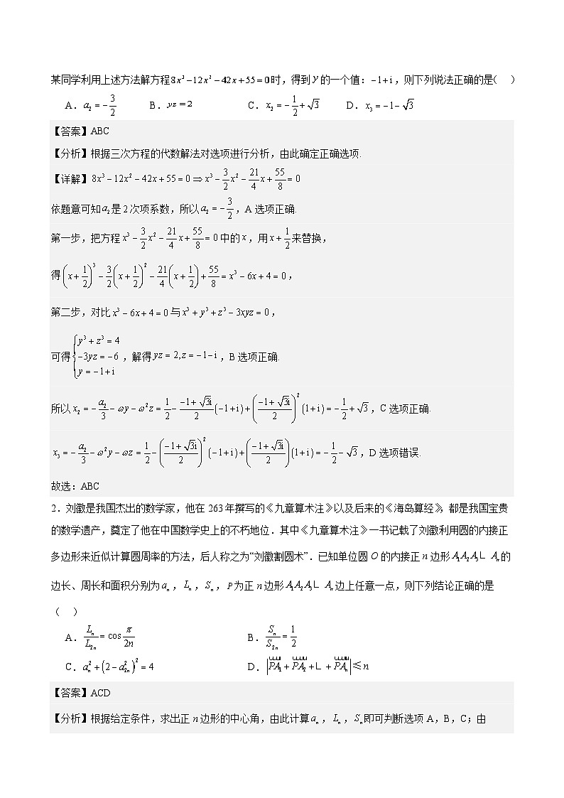 【三轮冲刺】高中数学 专题03 复数、不等式中的新定义问题(强化训练)(解析版)第2页