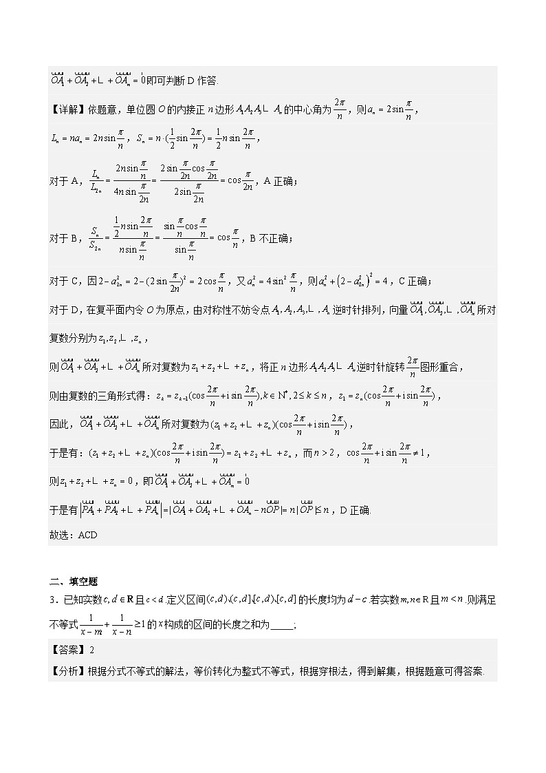 【三轮冲刺】高中数学 专题03 复数、不等式中的新定义问题(强化训练)(解析版)第3页