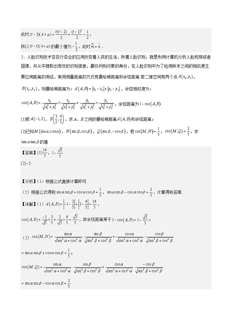 【三轮冲刺】高考数学专题04 三角函数中的新定义问题(强化突破)(新高考新题型).zip03