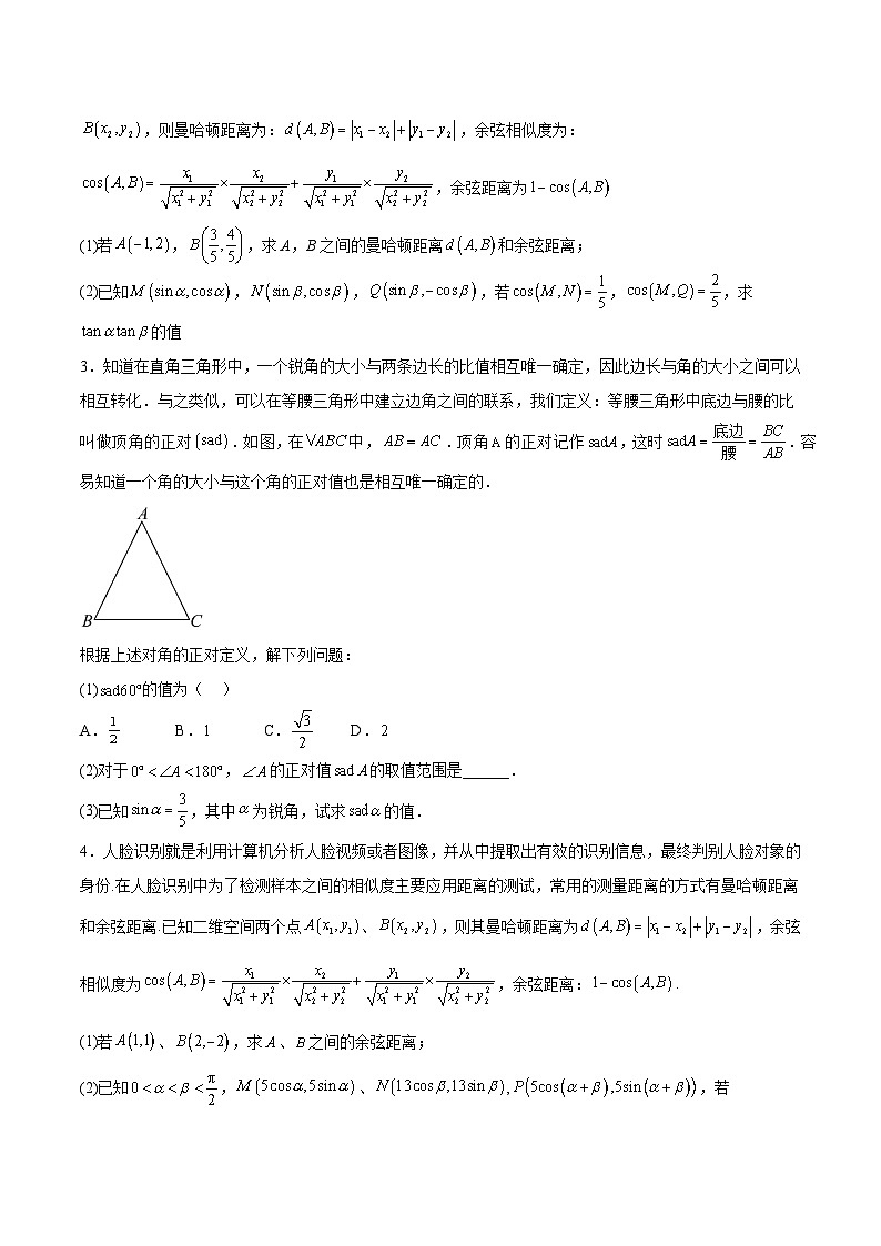 【三轮冲刺】高考数学专题04 三角函数中的新定义问题(强化突破)(新高考新题型).zip02