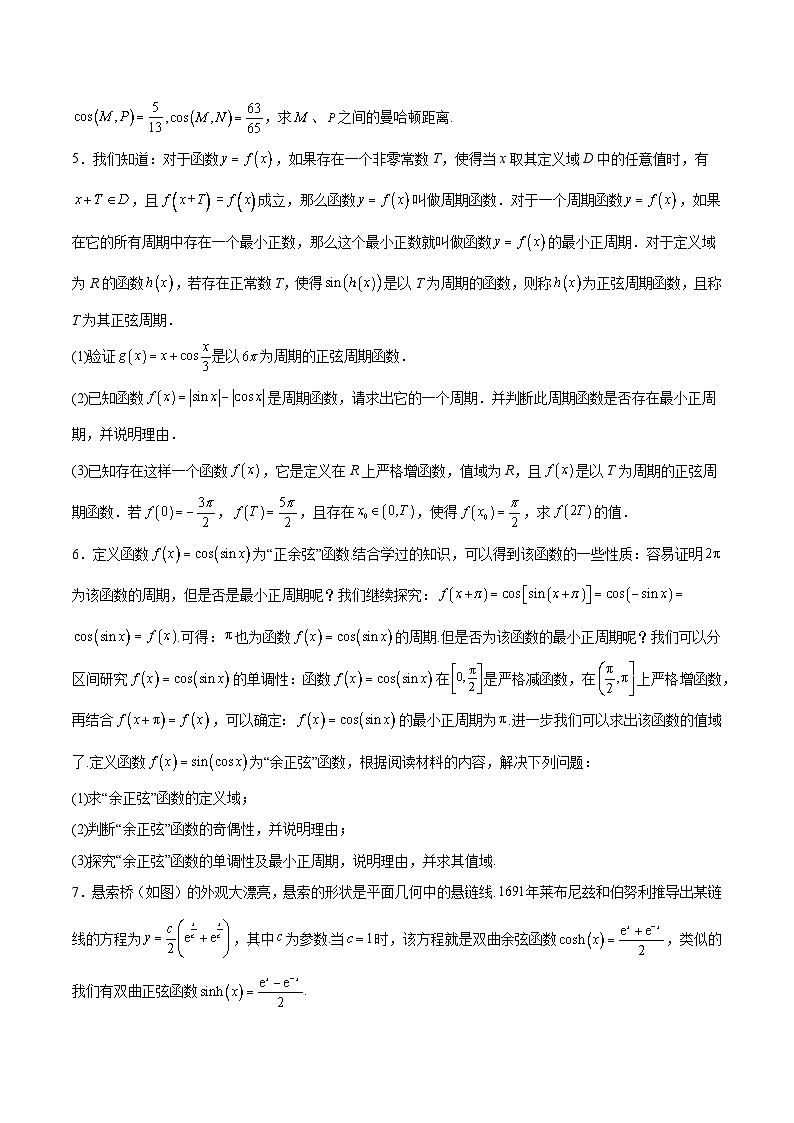 【三轮冲刺】高考数学专题04 三角函数中的新定义问题(强化突破)(新高考新题型).zip03