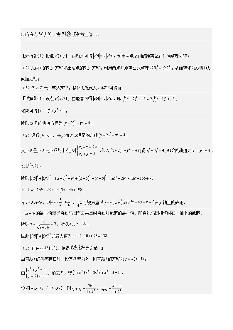 【三轮冲刺】高中数学 专题05 平面向量中的新定义问题(强化训练)(解析版)第2页