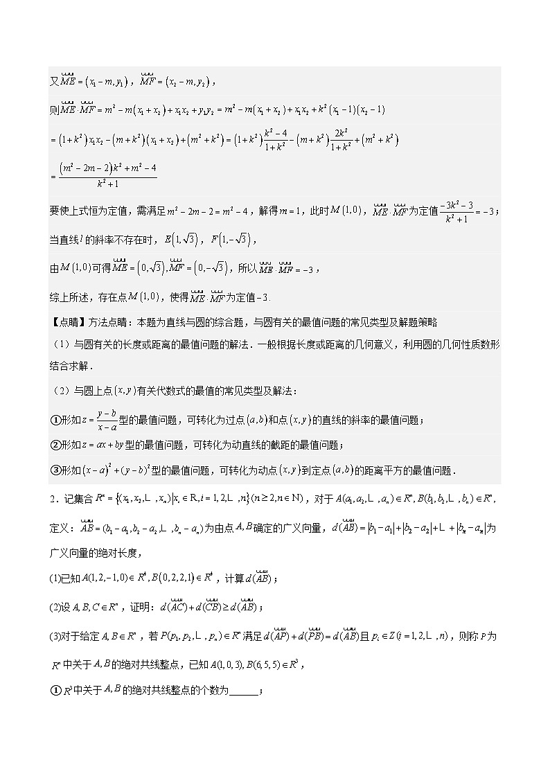 【三轮冲刺】高中数学 专题05 平面向量中的新定义问题(强化训练)(解析版)第3页
