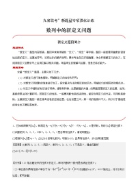 【三轮冲刺】高考数学专题06 数列中的新定义问题（强化突破）（新高考新题型）.zip