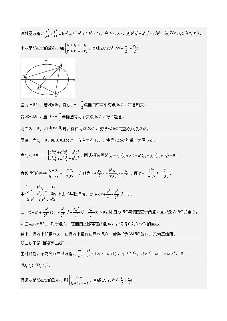 【三轮冲刺】高考数学专题08 圆锥曲线中的新定义问题(强化突破)(新高考新题型).zip02