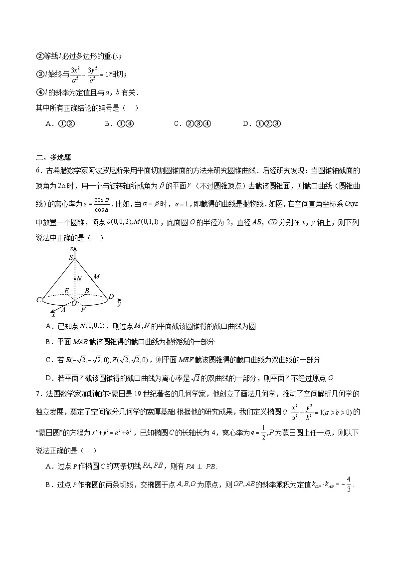 【三轮冲刺】高考数学专题08 圆锥曲线中的新定义问题(强化突破)(新高考新题型).zip03