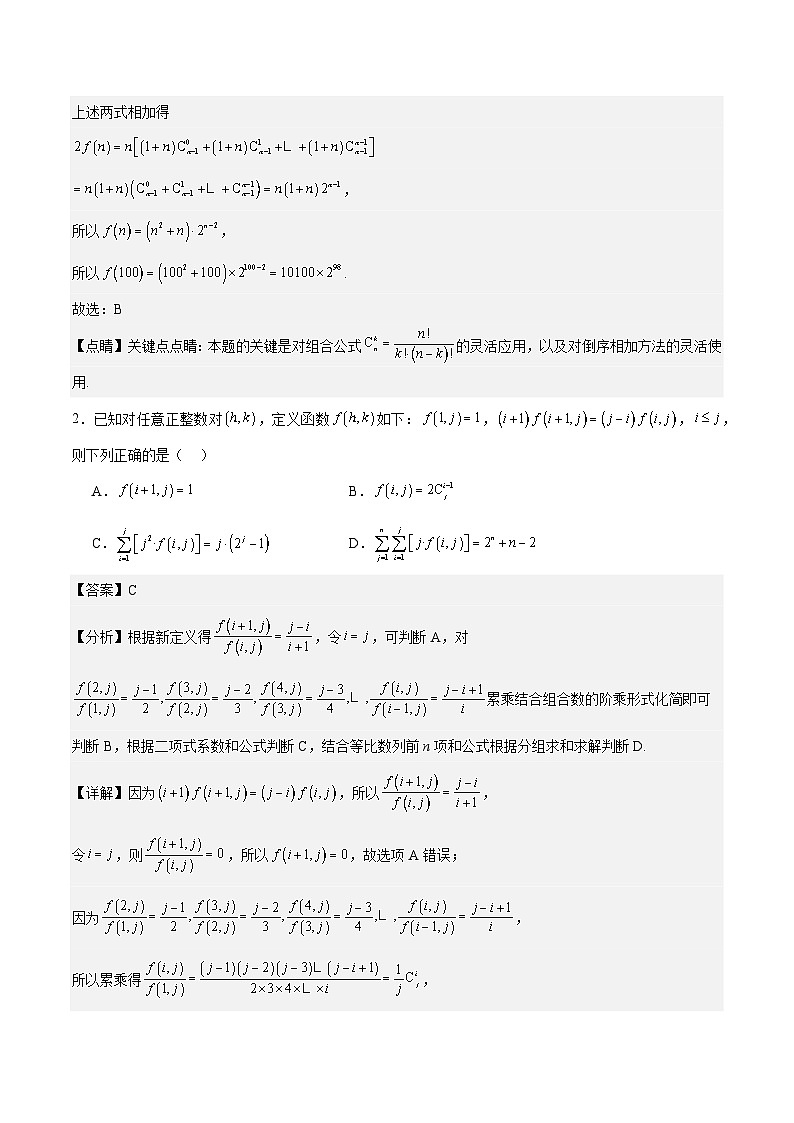 【三轮冲刺】高考数学专题09 计数原理、概率统计中的新定义问题(强化突破)(新高考新题型).zip02