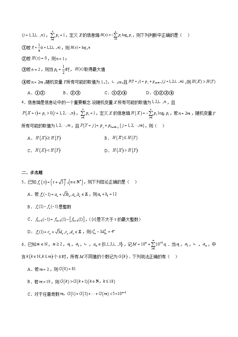 【三轮冲刺】高考数学专题09 计数原理、概率统计中的新定义问题(强化突破)(新高考新题型).zip02