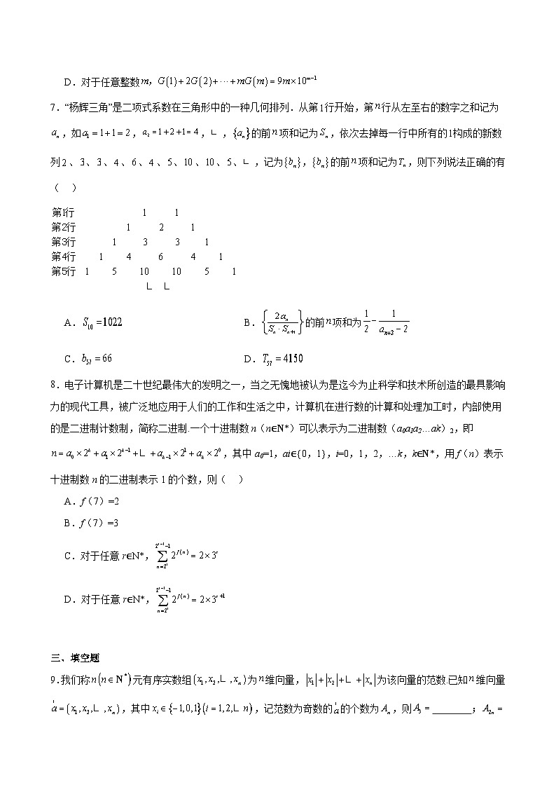 【三轮冲刺】高考数学专题09 计数原理、概率统计中的新定义问题(强化突破)(新高考新题型).zip03