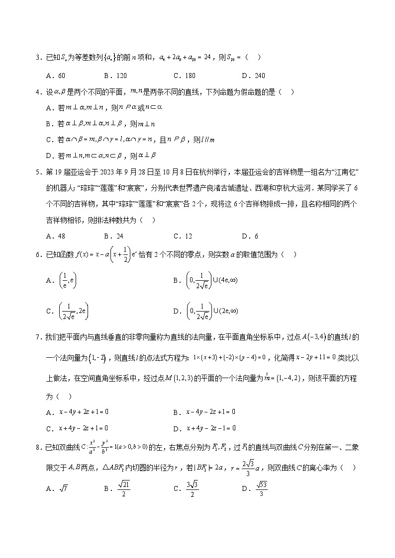 【三轮冲刺】2024年高考数学考前必刷卷01(新高考新题型专用).zip02