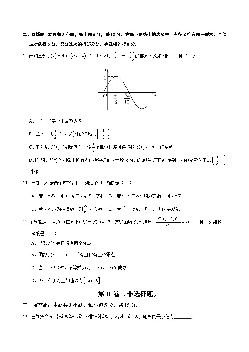 【三轮冲刺】2024年高考数学考前必刷卷01(新高考新题型专用).zip03