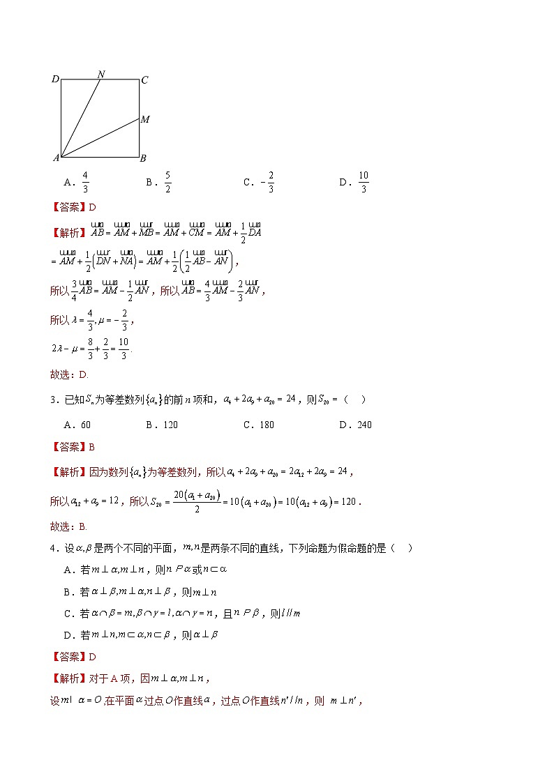 【三轮冲刺】2024年高考数学考前必刷卷01(新高考新题型专用).zip02