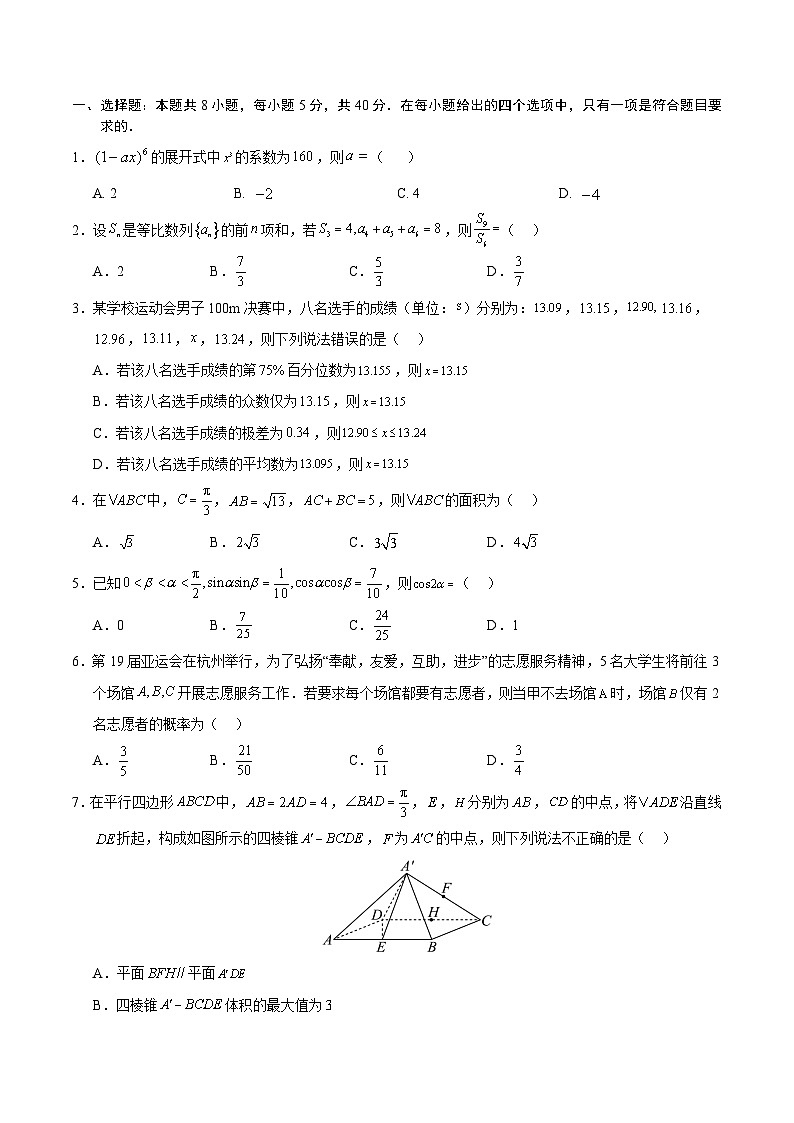 【三轮冲刺】2024年高考数学考前必刷卷02(新高考新题型专用).zip02