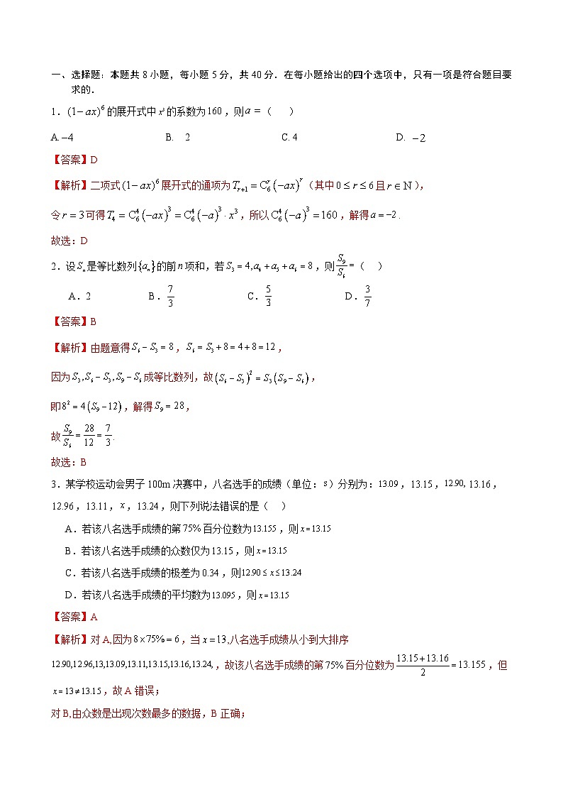 【三轮冲刺】2024年高考数学考前必刷卷02(新高考新题型专用).zip02