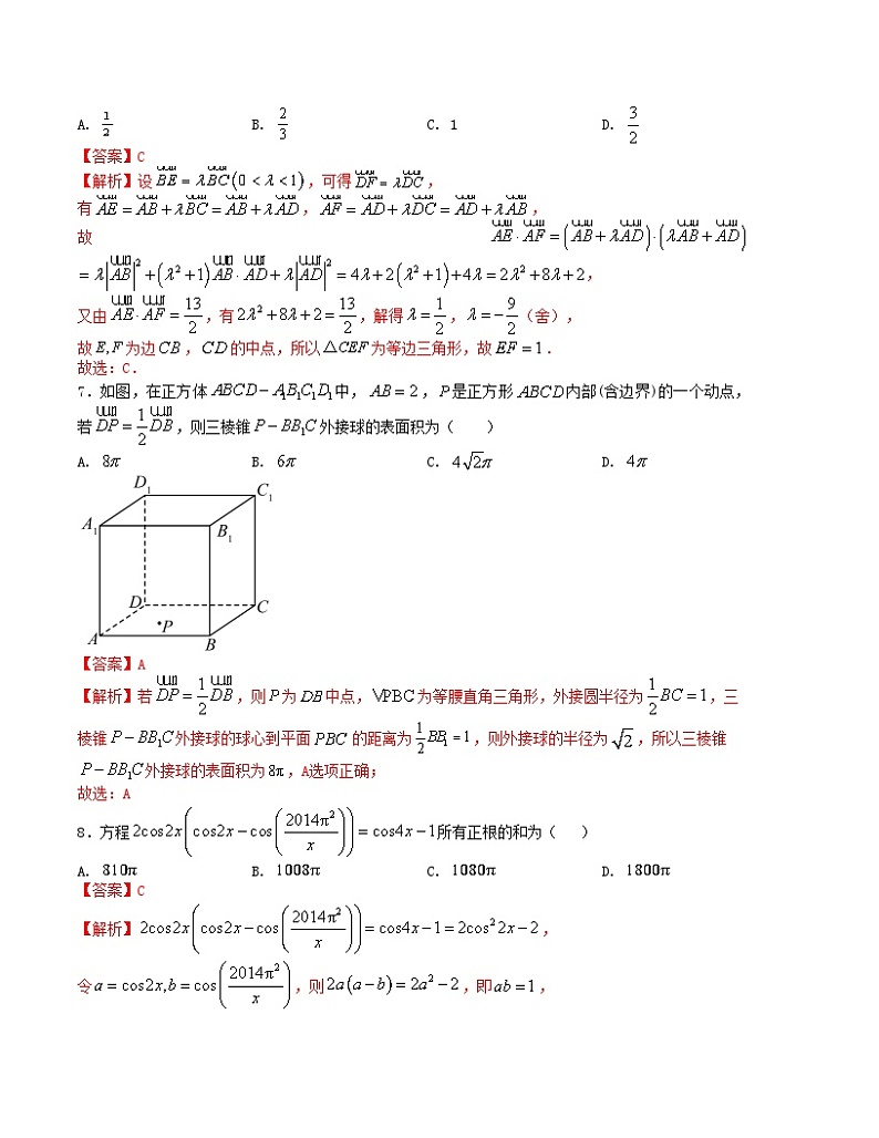 【二轮复习】高中数学“8+3+3”小题强化训练 10(新高考九省联考题型)(解析版)第3页