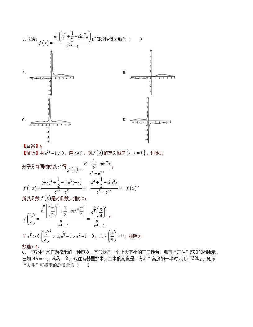 【二輪復(fù)習(xí)】高中數(shù)學(xué)“8+3+3”小題強(qiáng)化訓(xùn)練 11（新高考九省聯(lián)考題型）（解析版）第2頁