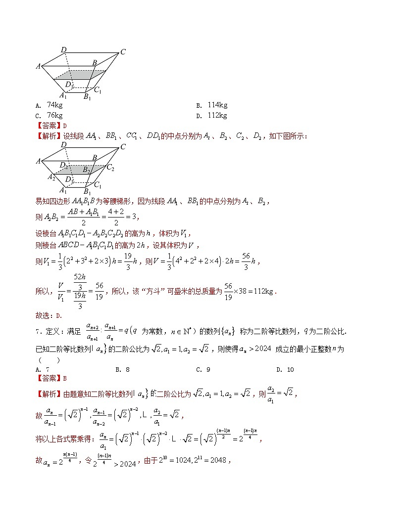 【二輪復(fù)習(xí)】高中數(shù)學(xué)“8+3+3”小題強(qiáng)化訓(xùn)練 11（新高考九省聯(lián)考題型）（解析版）第3頁