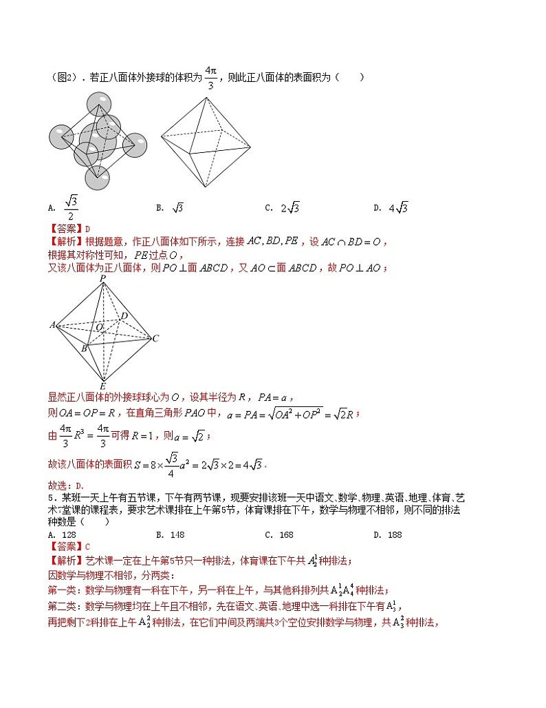 【二轮复习】高考数学“8+3+3”小题强化训练27(新高考九省联考题型).zip02