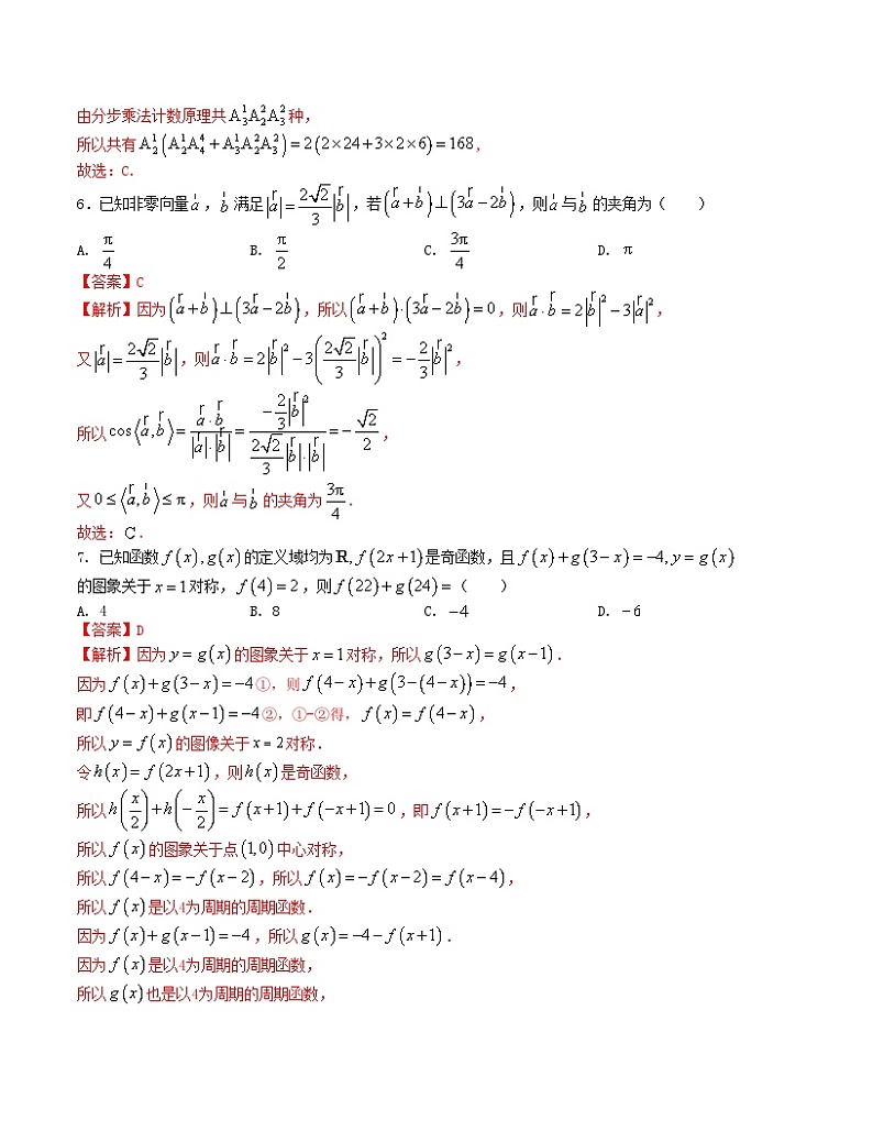 【二轮复习】高考数学“8+3+3”小题强化训练27(新高考九省联考题型).zip03