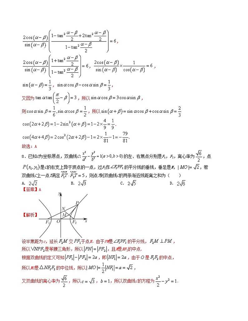 【二轮复习】高中数学“8+3+3”小题强化训练 8(新高考九省联考题型)(解析版)第3页