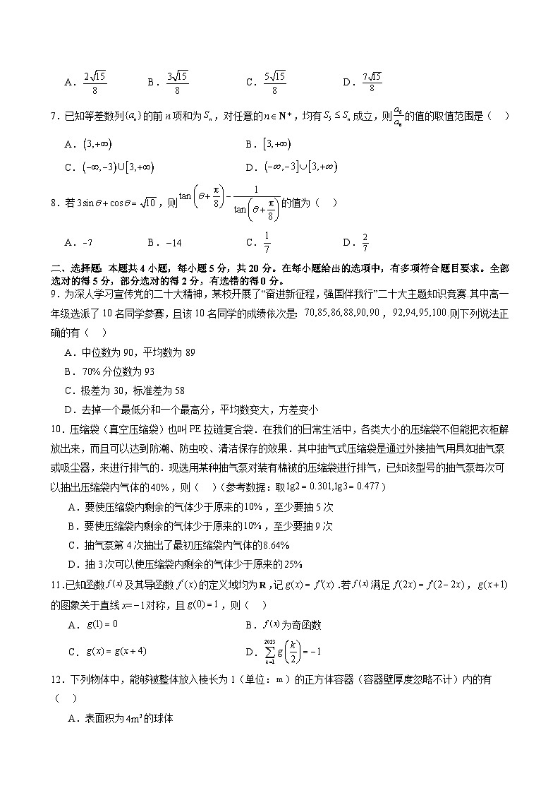 【三轮冲刺】2024年高考数学模拟押题卷01(原卷版)第2页