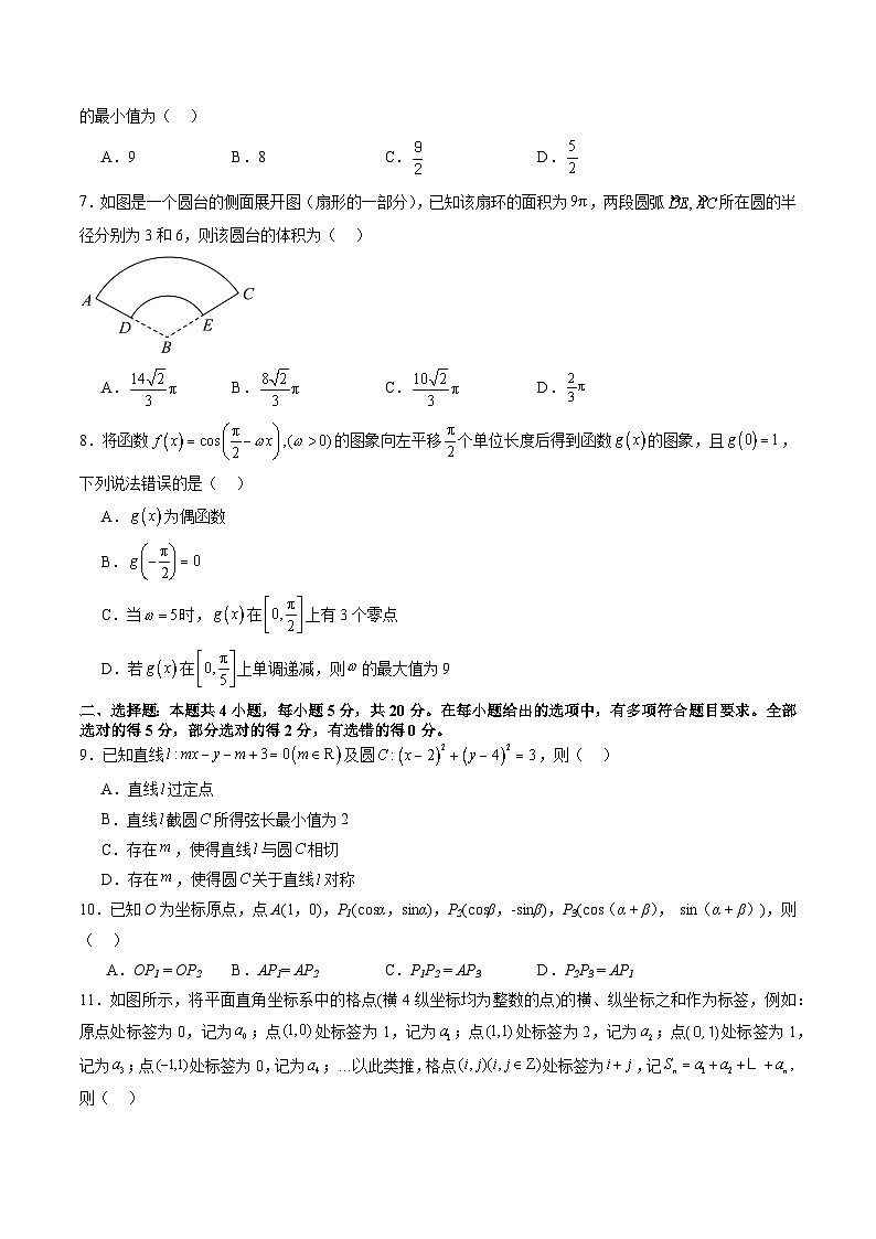 【三轮冲刺】2024年高考数学 模拟押题卷03.zip02