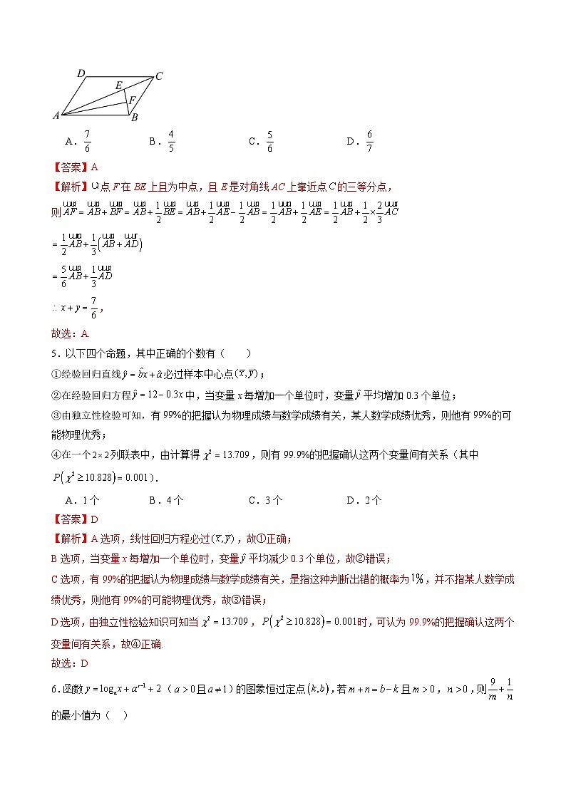 【三轮冲刺】2024年高考数学 模拟押题卷03.zip02
