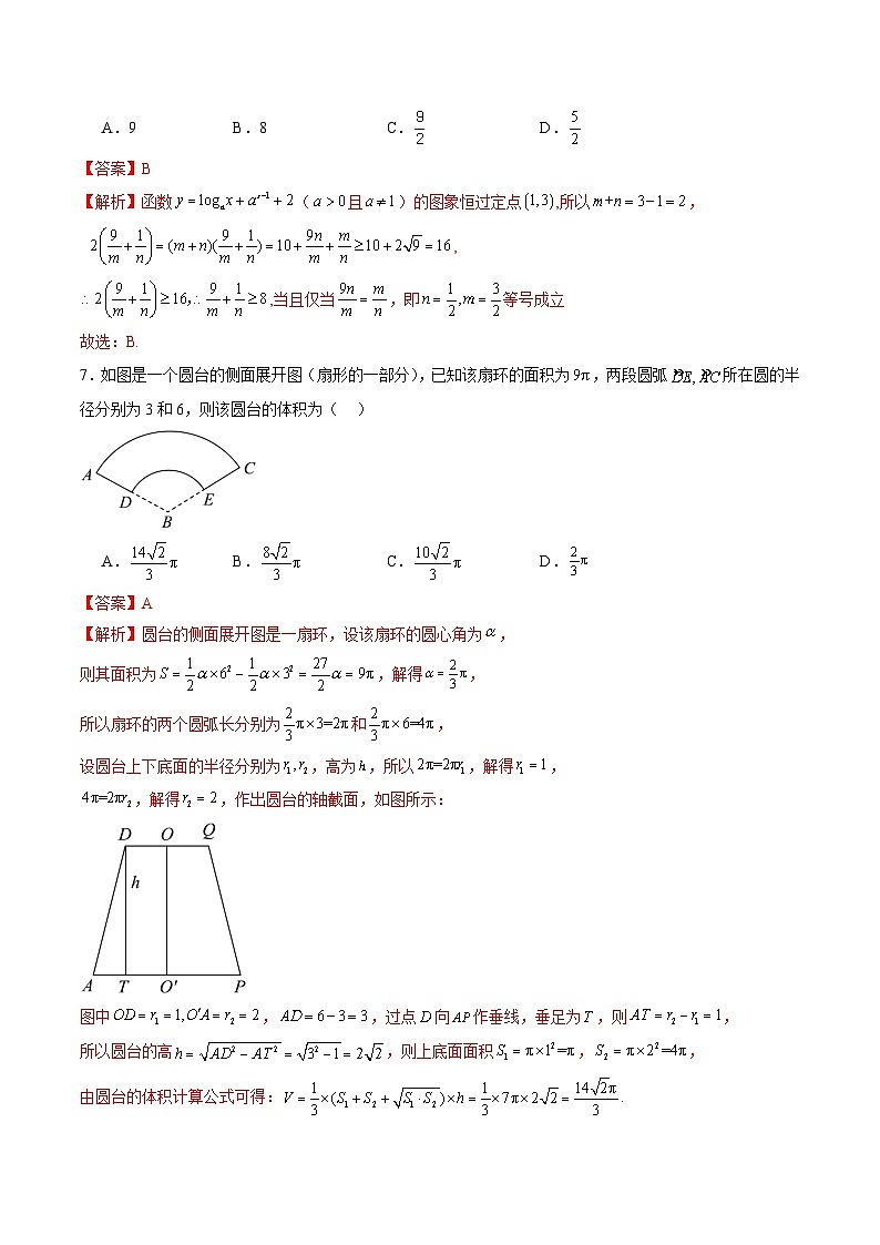 【三轮冲刺】2024年高考数学 模拟押题卷03.zip03