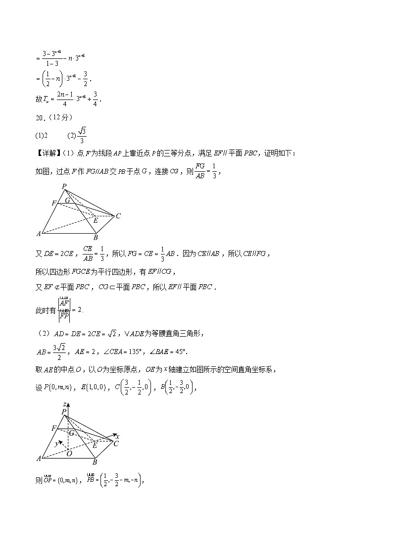 【三轮冲刺】2024年高考数学模拟卷(新高考Ⅰ卷专用).zip03