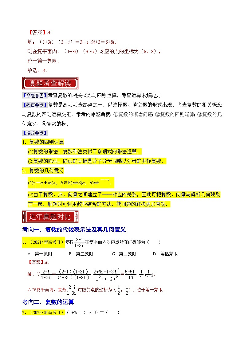 【专项复习】高考数学 专题02 复数 (名校模拟汇编)(解析版)第2页