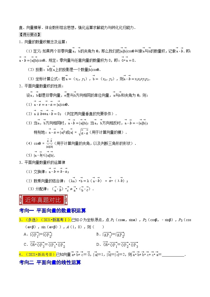 【专项复习】高考数学 专题06 平面向量 (名校模拟汇编)(原卷版)第2页
