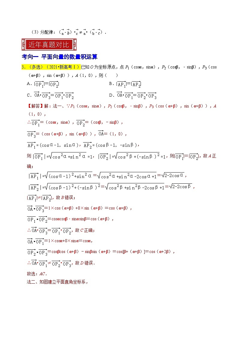 【专项复习】高考数学 专题06 平面向量 (名校模拟汇编)(解析版)第3页