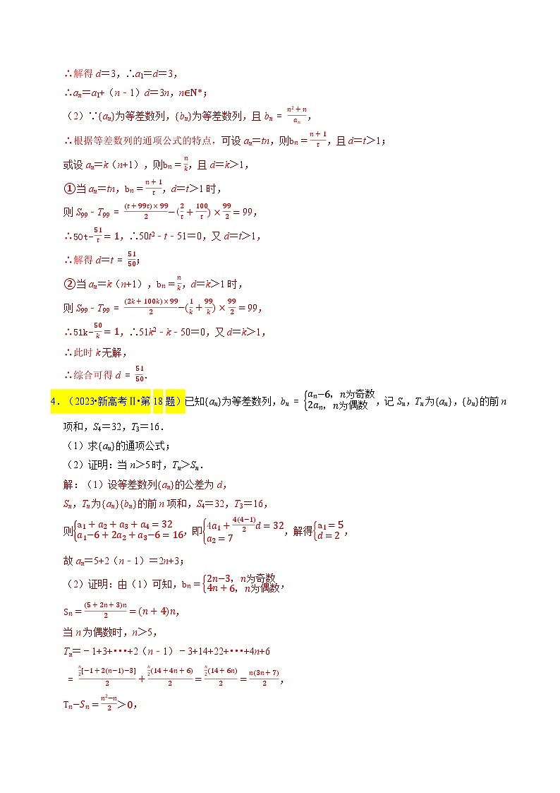 【專項復習】高考數(shù)學 專題07  數(shù)列 (名校模擬匯編)（解析版）第3頁