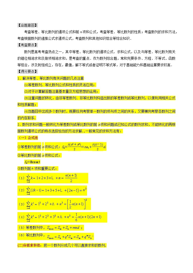 【專項復習】高考數(shù)學 專題07 數(shù)列 (名校模擬匯編)(原卷版)第3頁