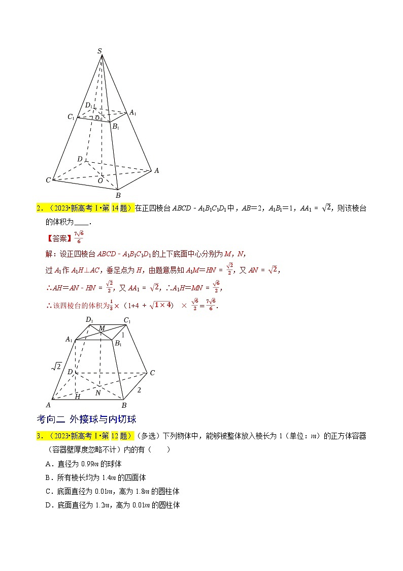 【专项复习】高考数学 专题09  立体几何初步 (名校模拟汇编)(解析版)第2页