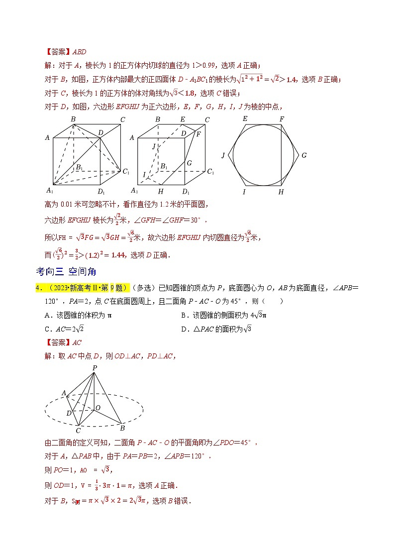 【专项复习】高考数学 专题09  立体几何初步 (名校模拟汇编)(解析版)第3页