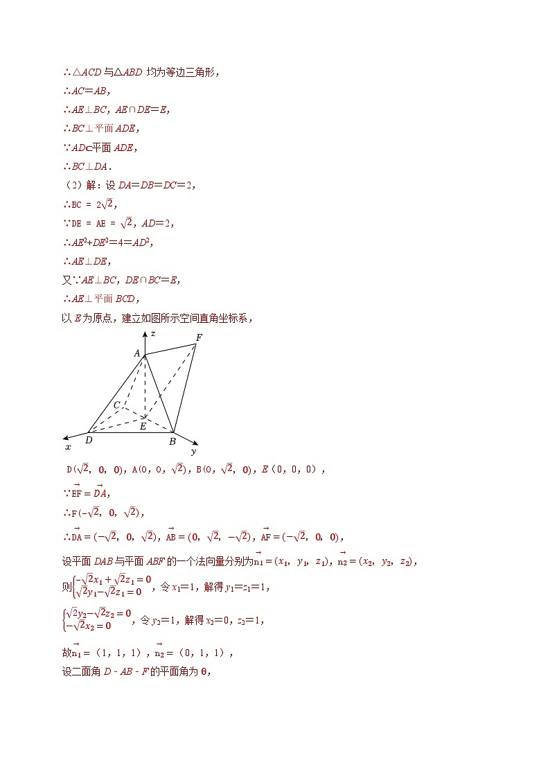 【专项复习】高考数学 专题10 立体几何综合 (名校模拟汇编)(解析版)第2页