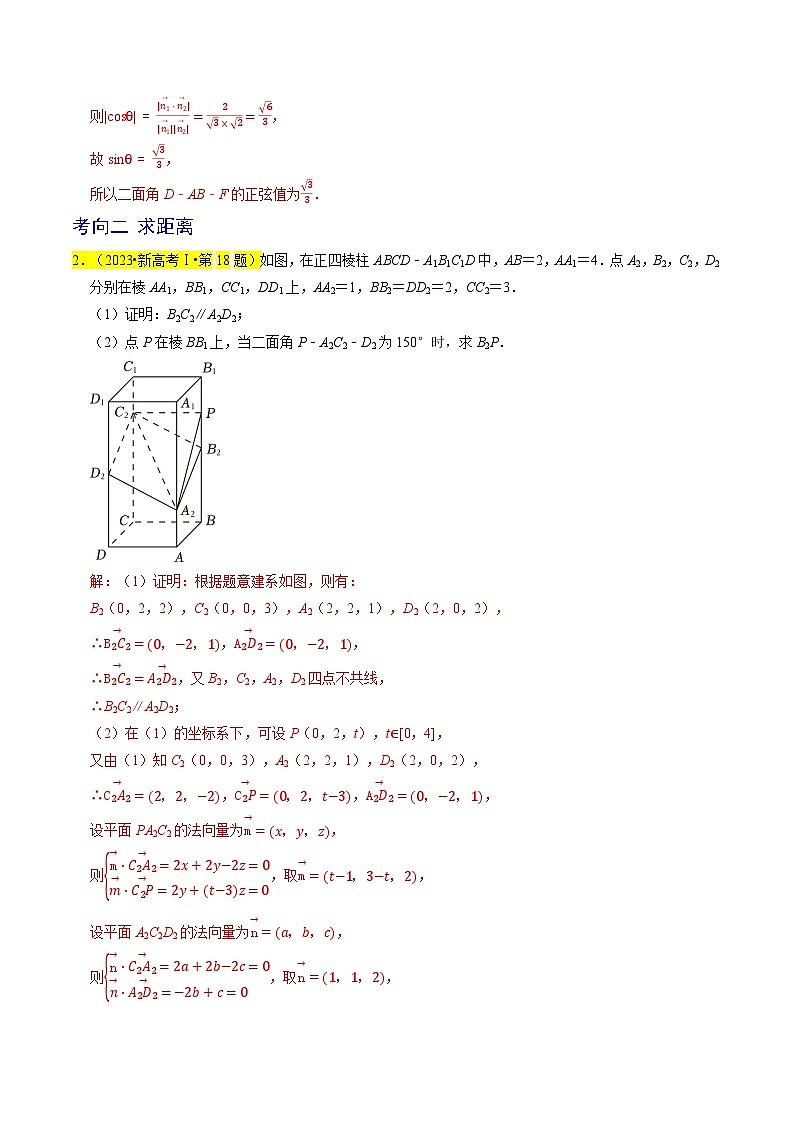 【专项复习】高考数学 专题10 立体几何综合 (名校模拟汇编)(解析版)第3页