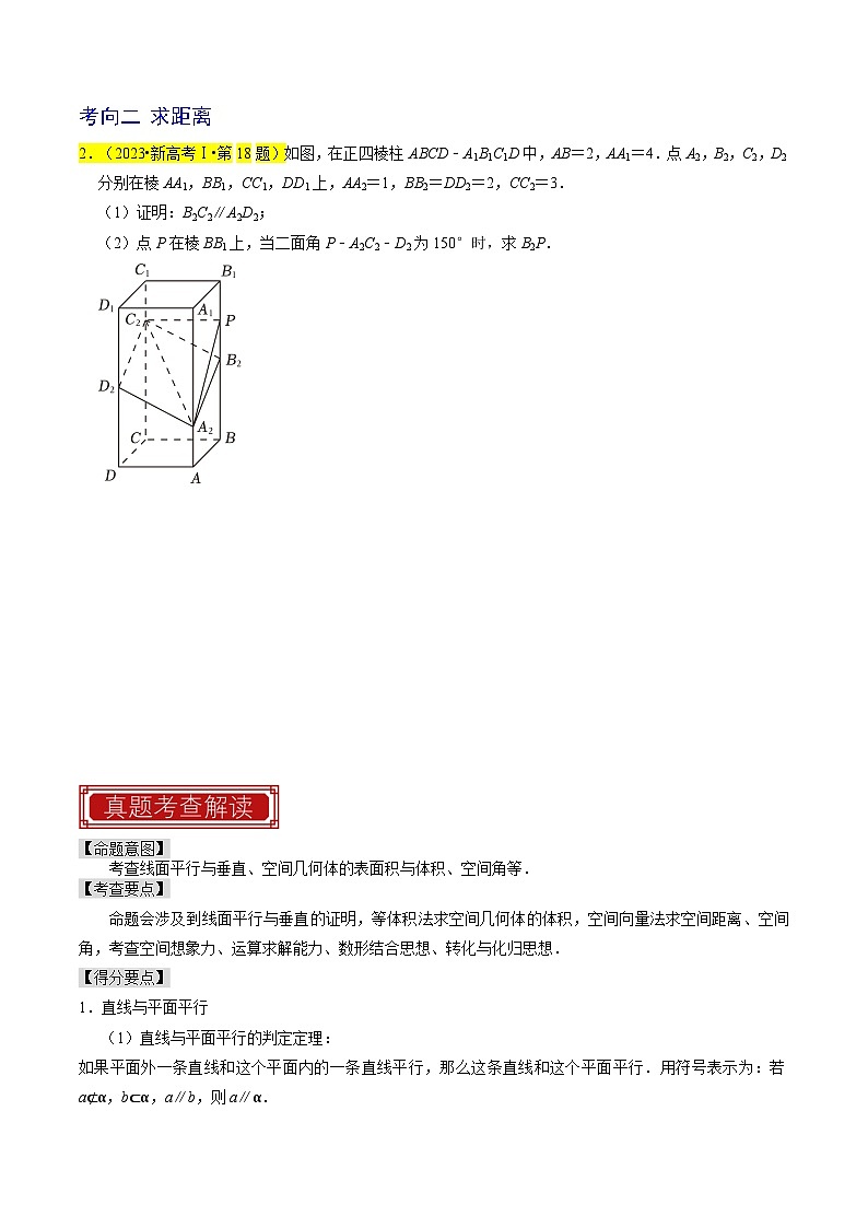 【专项复习】高考数学 专题10 立体几何综合 (名校模拟汇编)(原卷版)第2页