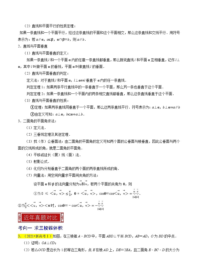 【专项复习】高考数学 专题10 立体几何综合 (名校模拟汇编)(原卷版)第3页