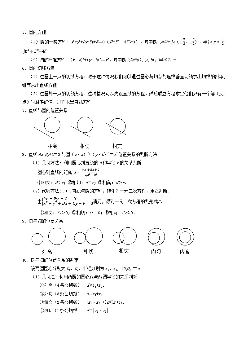 【专项复习】高考数学 专题11  直线与圆 (名校模拟汇编)(原卷版)第3页