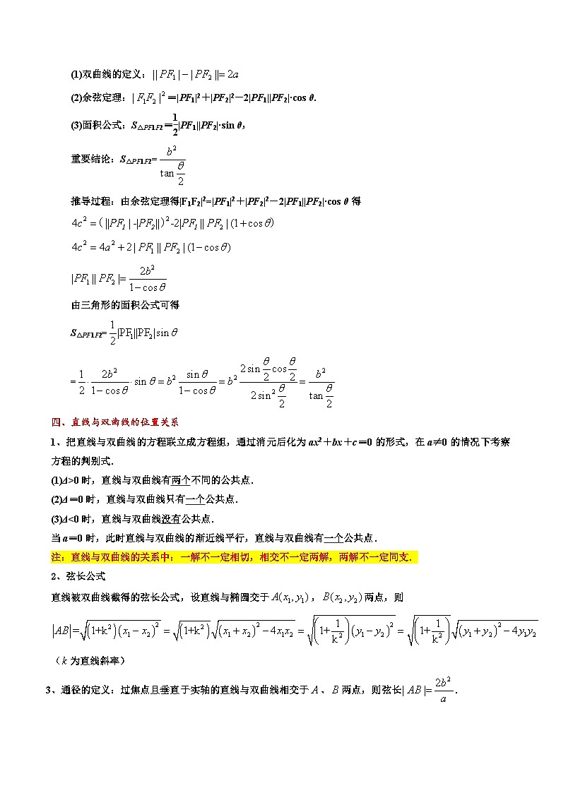 【专项复习】高考数学 专题13 双曲线 (名校模拟汇编)(原卷版)第3页