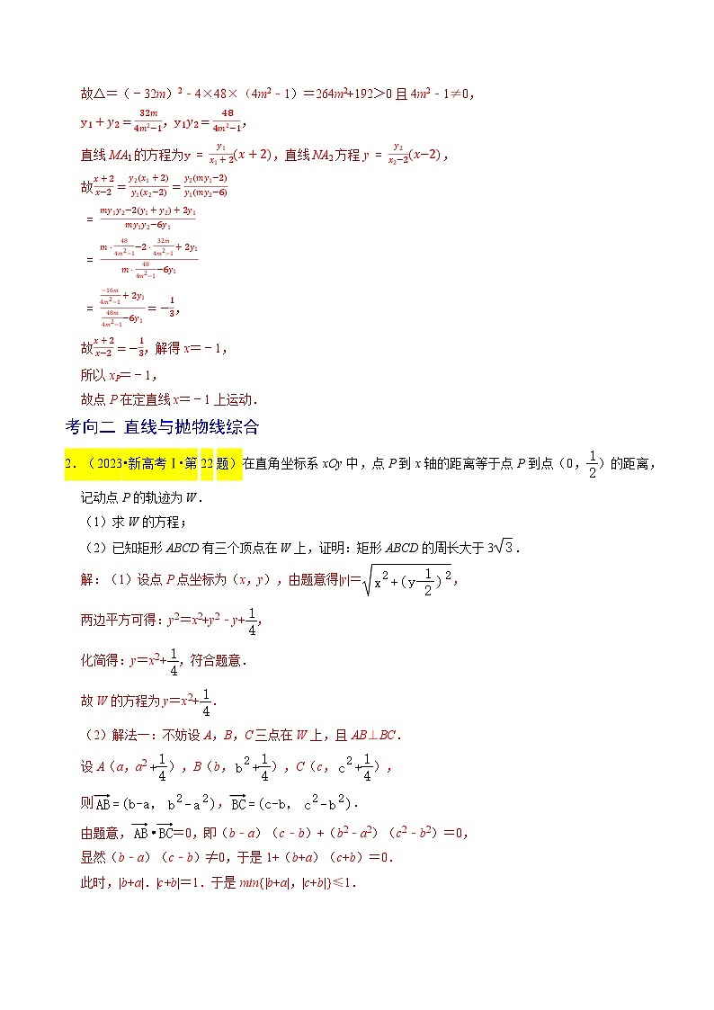 【专项复习】高考数学 专题15  圆锥曲线综合 (名校模拟汇编)(解析版)第2页