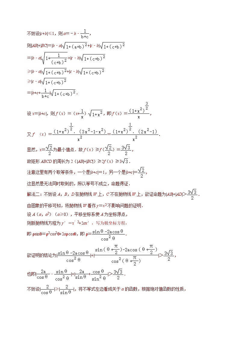 【专项复习】高考数学 专题15  圆锥曲线综合 (名校模拟汇编)(解析版)第3页