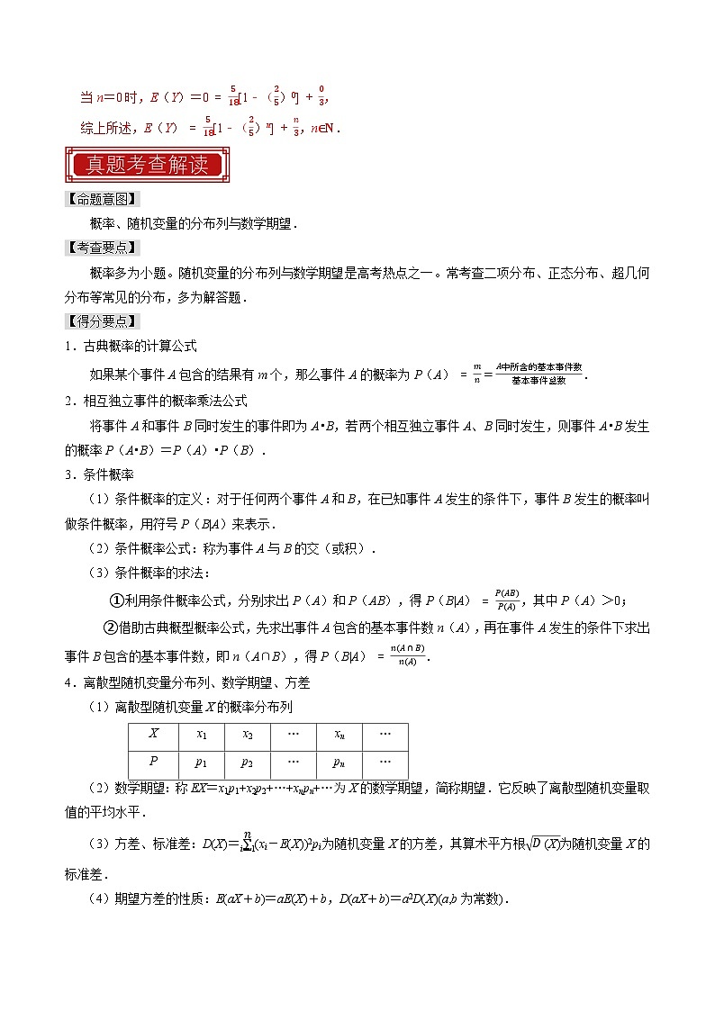 【专项复习】高考数学 专题17 概率 (名校模拟汇编)(解析版)第3页