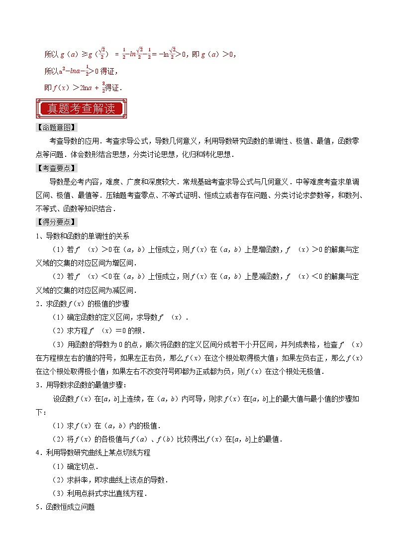 【专项复习】高考数学 专题19 导数综合 (名校模拟汇编)(解析版)第3页