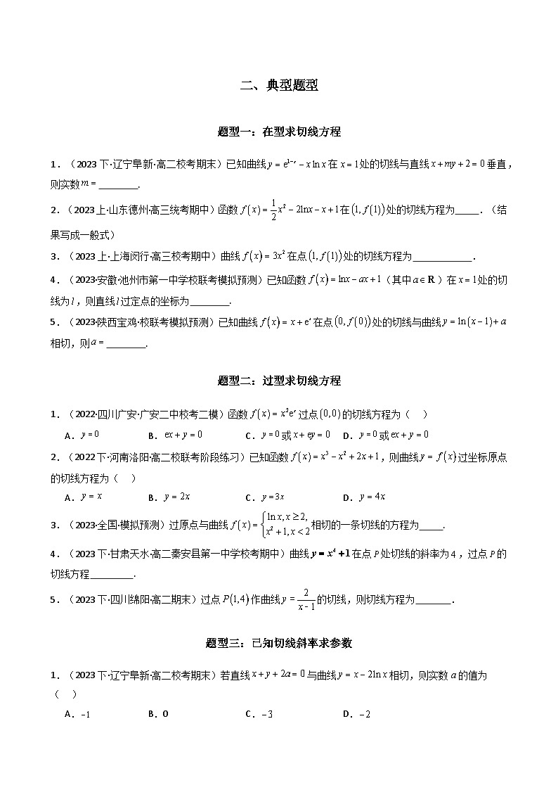 【专项复习】高考数学专题01 利用导函数研究函数的切线问题(题型训练).zip03