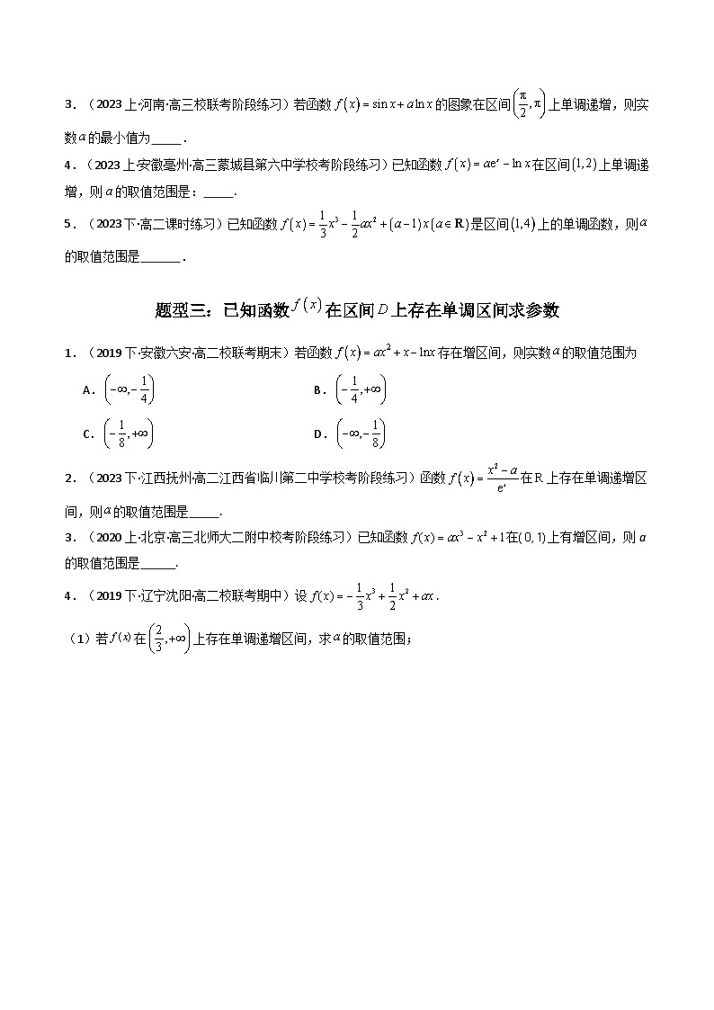 【专项复习】高考数学专题02 利用导函数研究函数的单调性问题(常规问题)(题型训练) (原卷版)第3页